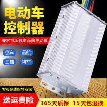 Electric vehicle controller 48v60v72v DC brushless two or three wheels Yadi Emma knife green source universal universal