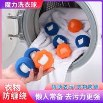 Magic Laundry Clothing Ball Clean Washing Machine Sponge Washing Machine Laundry Clothing Ball