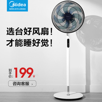Midea electric fan Household floor fan Intelligent remote control silent shaking head wind timing Desktop vertical bedroom fan