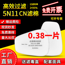 5N11CN filter cotton 6200 dustproof gas mask 7502 mask spray paint mouth and nose cover filter box accessories filter element