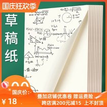 Draft junior high school students do not fall off the page easy to tear bulk white book blank book grass herbal manuscript mathematical training