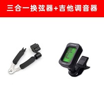 Guitar String Guitar Swing Tool Set Shear Pliers Strings Strings Guitar Changer Upstring Guitar Accessories