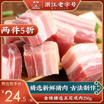 Golden Everest to select five flowers salted meat 250g light salted meat pickled with fresh golden Chinese farmhouse homemade preserved meat pickled meat specials year-to-year