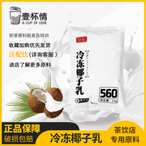 Fino Frozen Coconut Milk Raw Coconut Milk 1kg Raw Coconut Water Coconut Milk Coconut Water Coconut Milk Coffee Milk Tea Shop Raw Materials