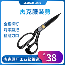Jack clothing scissors tailor shears original household scissors sewing scissors clothing scissors new industrial multi-function