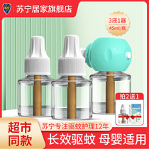 Suning electric mosquito repellent incense liquid odorless baby pregnant woman supplement liquid child electric mosquito repellent mosquito repellent water domestic plug-in type