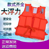 Adult life jacket fishing large buoyancy Marine professional portable equipment buoyancy vest water survival adult children