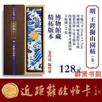 Close-up invitation card Ming DynastyWang Duo proposed mountain garden post volume A total of 135 sheets size 5 6cm×27cm