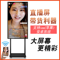 Live Vertical Screen Display Screen Sync Vertical Screen Mobile Phone Live All-in-One Radio Screen Screens Shake the main Podcast Network Red Interactive HD Vertical Screen TV TongPing Direct Interpodcast Network Advertising Machine