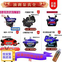 Knife green source Emma Tailing Yadi electric car brake lower pump Oil brake front and rear left and right lower brake pump Disc brake pump