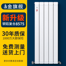 Gold flagship radiator household copper-aluminum composite central heating plumbing radiator bathroom wall-mounted radiator