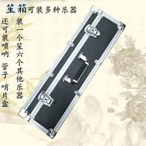 Sheng musical instrument accessories aluminum alloy Sheng box aviation box can hold a pair of two pieces and accessories