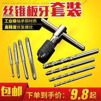 Drill tapping specifications full stainless steel dental opening device durable tapping wire tapping 6-piece set of twisted hand punching nut light