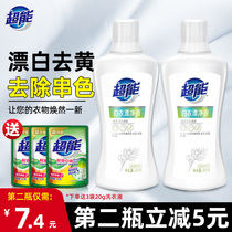 Super bleaching agent white clothes bleaching water to stain and yellow whitening machine washing special white clothes washing artifact