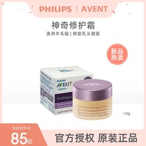 Philips Xinanyi nipple cream nourishing cream protection cream pure lanolin lips and feet dry and elbow care