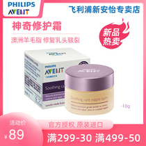 Philips Xinanyi Nipple cream Moisturizing cream Protective cream Pure lanolin moisturizing lips hands and feet chapped elbow care