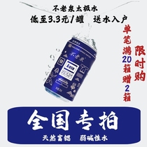 (Unold Spring Tai Chi Water National Special) Natural weak alkaline mountain spring water 5 boxes 60 cans (310ml cans)