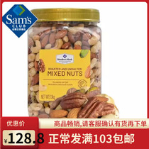 Sam Members Mark Baked Nuts Mixed Pack 1 1KG Casual Snacks Fried goods Old and new packaging
