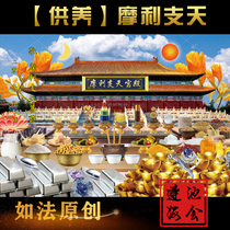 Rufa original Moli Branch Sky origin map Offering blessing burning offering Dragon ticket Zizhu Forest pouring lotus pond The same section