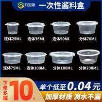  Disposable sauce box 25ml 50mll Sauce cup with lid Takeaway small dipping box soup bowl Siamese packing box