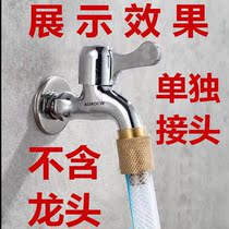 Water pipe copper joint artifact faucet conversion head washing car 4 water distribution pipe plastic quick connection washing machine connector