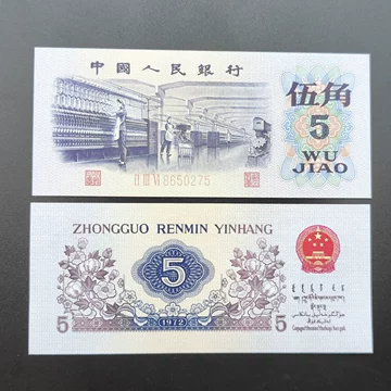 第三套人民币五角-第三套人民币五角促销价格、第三套人民币五角品牌- 淘宝