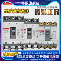 Original LS power production plastic shell breaker ABS53B 33B 63B 103B 203B 403B 100A