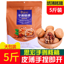 Sihong hand peeling walnut milk flavor herbal flavor thin skin cooked shell thin 2021 year goods paper skin roasted walnut 5kg