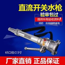 Garden tray water pipe inner wire outer tooth copper ball valve Water gun head Factory large flow school fire spray test