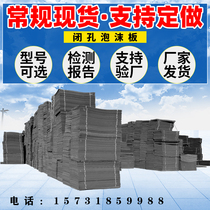 Polyethylene closed cell foam board PE board expansion joint joint filling board foam board for water conservancy engineering foam board L1100 type 1*2 meters