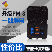 Access control card duplicator Bluetooth card reader icid elevator card key mobile phone NFC read and write analog PM8 card reader