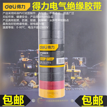 Electrical insulation tape electrical wire adhesive wire cloth waterproof high temperature large roll black insulation tape DL5264
