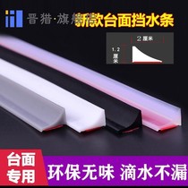 Threshold waterproof strip bathroom bathroom shower room water retaining strip self-adhesive water blocking kitchen countertop water barrier flexible