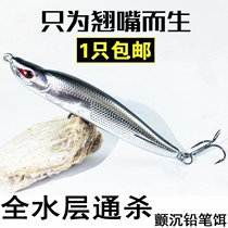 New Luya bait submersible pencil Mino bait Bionic bait Luya bait Hard bait Freshwater perch black