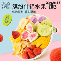  Xanadu mixed fruit crisp freeze-dried fruit Dried strawberry Healthy snacks Children pregnant women snacks 188g