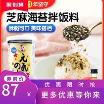Japan Myotani bibimbap Children baby Children baby Sesame seaweed crushed seaweed powder Auxiliary food additives Seasoning
