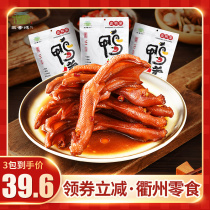 Sanqu flavor ready-to-eat duck palm spicy duck claw snack brine duck claw neck duck wing Quzhou specialty snacks independent packaging