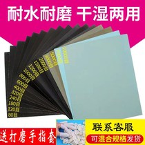 Set sandpaper polishing fine sandpaper water mill 2000 mesh 3000 5000 mesh ultra-fine sandpaper car lamp up