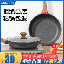 Zhilan Maifan Stone pan Non-stick pan Household small omelette pancake Steak frying pan Induction cooker Gas stove is suitable