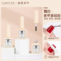 Subei Pediatrics Special Bottom Rubber Seal Layer Suit Chia Oil Glue Reinforced Frosted Persistent Plated Crystal Functional Glue