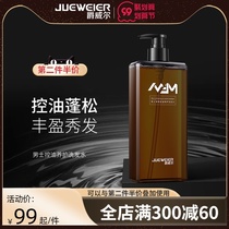 Jowell Mens Oil Control Shampoo Soft Fluffy Fluffy Clear Shan Jueville Silicone Oil-free Shampoo