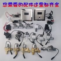 Fully automatic infrared probe urinal sensor accessory pobucket irrigator battery case panel solenoid valve 6v