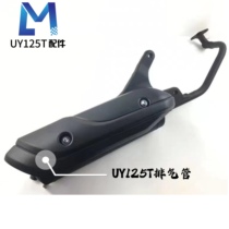 Suitable for light riding Suzuki scooter Youyou muffler UU UY125T exhaust pipe barrel original