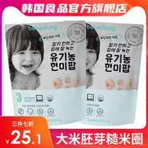 South Korea Beibei group germ brown rice puff ring baby baby food supplement 6 months oil-free salt sugar grinding tooth stick biscuits