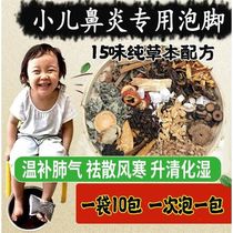 Children with sinusitis foot bag nose ventilation baby baby conditioning nasal Wormwood foot bath medicine bag