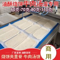 Huainan beef soup crispy biscuits semi-finished billet breakfast mutton soup commercial biscuits with loin scallion pancakes whole box