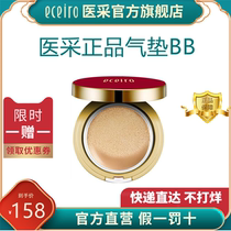 Medical air cushion BB cream official website Tmall Foundation liquid cosmetics skin care products set CC cream official flagship store