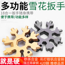 Snowflake wrench multifunctional edc high carbon steel Universal hexagon octagonal 6-angle German carbon steel hexagonal hexagon