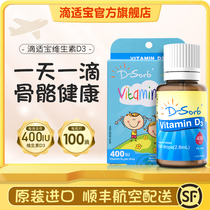 Dsorb d3 drops Imported infant vitamin d Children newborn baby baby VD calcium supplement drops