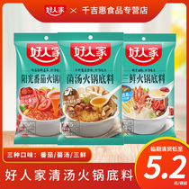 Linyi good people soup hot pot bottom three fresh fungus soup tomato hot pot seasoning clear soup is not spicy household commercial